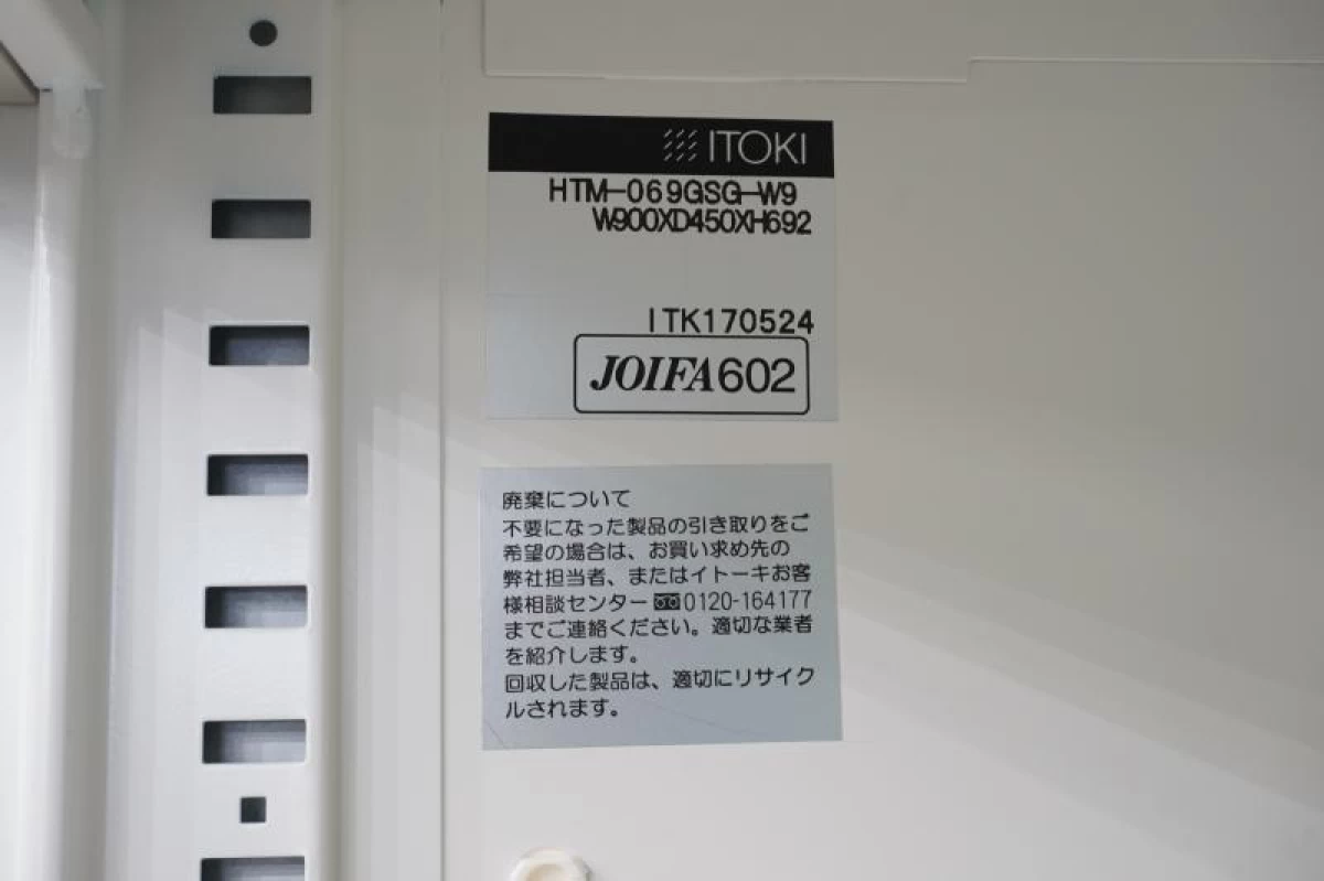 イトーキ シンライン ガラス引違戸+3段ラテラル上下セット〔H1790〕