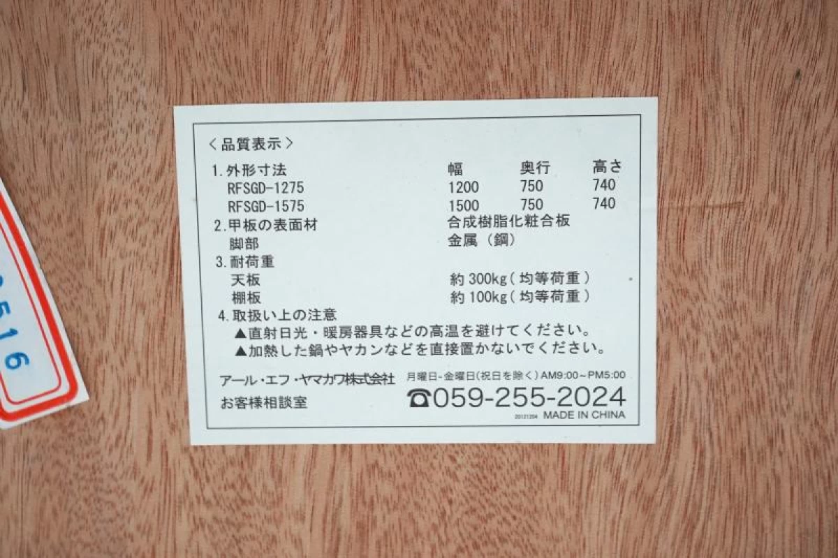 アール・エフ・ヤマカワ ラヴォーロ 1575軽量作業台〔H740、下棚付〕
