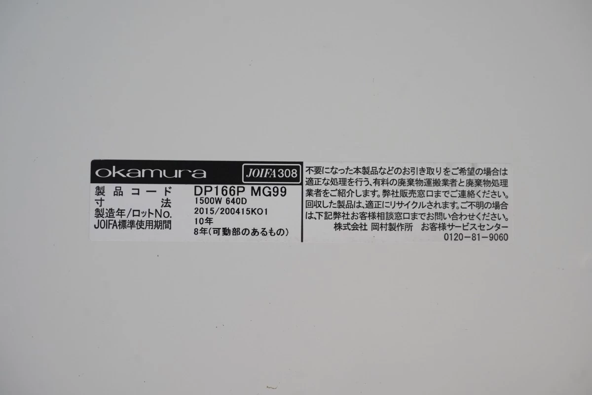 オカムラ プロユニット フリーウェイ 4514フリーアドレスデスク〔W1500×3､配線カバーシルバー開閉式､ホワイト天板〕