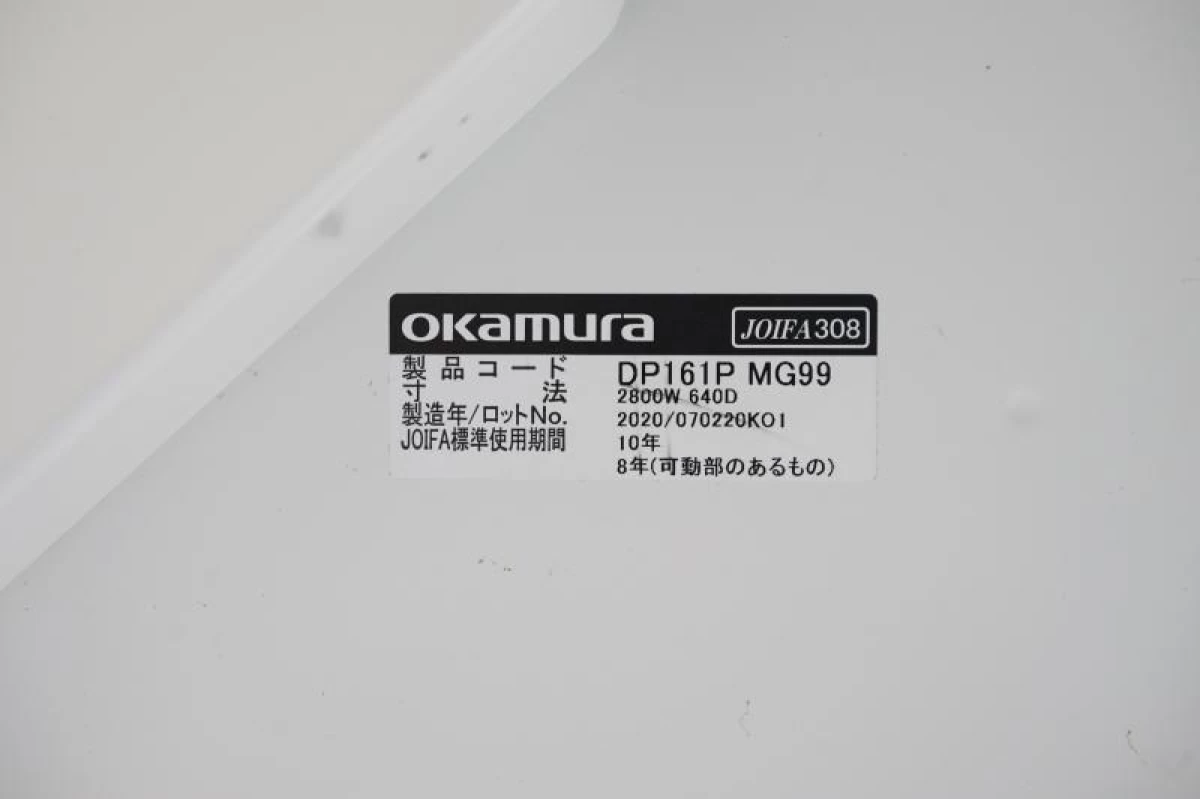 オカムラ プロユニット フリーウェイ 2814フリーアドレスデスク〔W2800〕