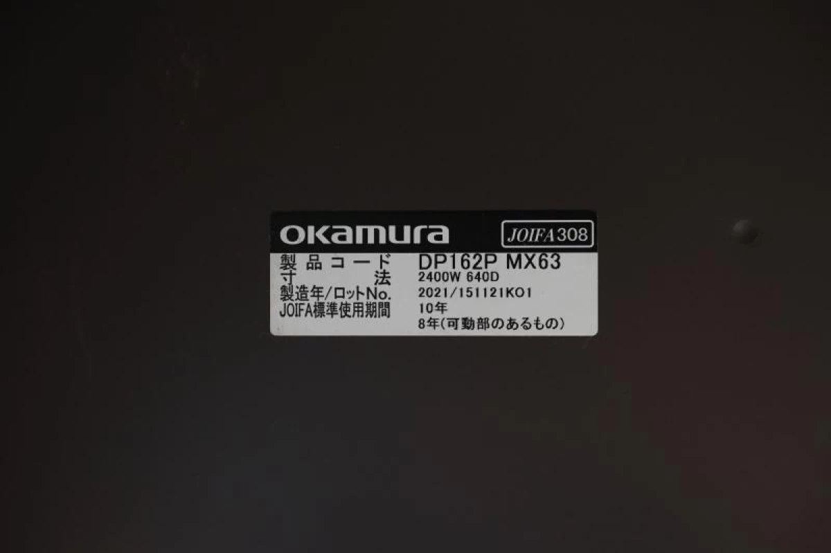 オカムラ プロユニット フリーウェイ 2414フリーアドレスデスク〔W2400､配線カバー開閉式､ブラック脚､ダークブラウン天板〕