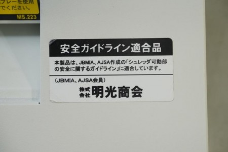 明光商会 MS シュレッダー〔ワンカットクロス、A3対応〕