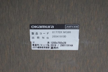 オカムラ 8177 1275テーブル〔T字脚、ホワイト天板〕