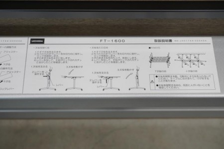 内田洋行 FT-1600 1580テーブル〔天板フラップ式、T字脚〕