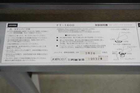 内田洋行 FT-1600 1580テーブル〔天板フラップ式、T字脚〕