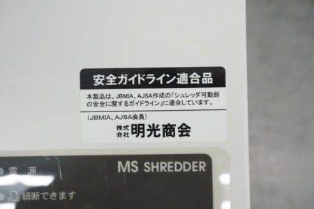 明光商会 MS シュレッダー〔スパイラルカット、A3対応〕