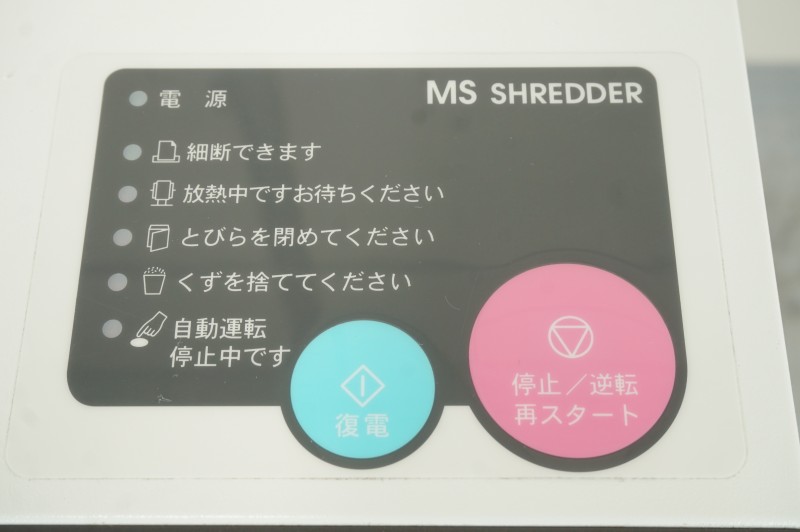 明光商会 MSシリーズ シュレッダー〔パワークロスカット、A3対応