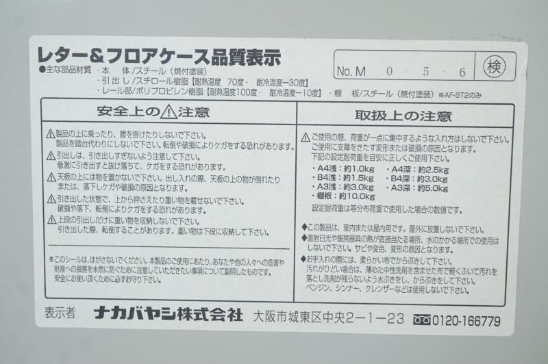 通販 同梱不可 ナカバヤシ アバンテV2フロアケース A4 深6段 AF-M6シロ