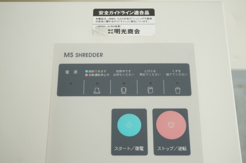明光商会 MSシリーズ シュレッダー〔ワンカットクロス、A3対応、横型 